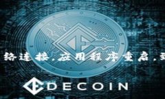   如何解决tpWallet无法进入的问题：你