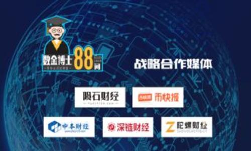   公牛币钱包地址：轻松管理你的数字资产！ / 

 guanjianci 公牛币, 钱包地址, 数字资产, 数字货币 /guanjianci 

什么是公牛币？
公牛币（Bull Coin）近年来在加密货币领域崭露头角，成为越来越多投资者青睐的对象。其独特的分散化设计和创新的生态系统使得公牛币不仅仅是一种数字货币，更是一个多层次的投资与应用平台。作为一种新兴的数字资产，公牛币以其稳定性和增长潜力吸引了大量用户。

公牛币钱包地址的意义
在数字货币交易中，钱包地址是一个非常重要的概念。公牛币的钱包地址是一串由字母和数字组成的唯一标识符，类似于银行账户号码。它用于接收和发送公牛币，保护用户的财产安全。知道如何安全管理钱包地址，对于每一位投资者而言，都是必须掌握的技能。

如何获取公牛币钱包地址
获取公牛币钱包地址相对简单。首先，您需要下载一个支持公牛币的钱包应用。有多种类的钱包可供选择，包括桌面钱包、移动钱包和硬件钱包。每种钱包都有其独特的优点和缺点，用户可以根据自己的需求进行选择。接下来，您只需注册并创建一个新的钱包账户，系统会生成一个独特的公牛币钱包地址。这一地址可以与朋友或交易平台分享，以便进行兑换或转账。

公牛币钱包地址的安全性
安全性是数字资产管理中最受关注的话题之一。公牛币钱包地址的安全性直接影响到您资金的安全。因此，务必要选择高安全性的钱包服务。建议使用带有多重认证和冷存储功能的钱包。此外，定期备份钱包信息也是避免资产丢失的重要措施。

如何使用公牛币钱包地址进行交易
一旦您拥有了公牛币钱包地址，就可以开始交易。通过分享您的钱包地址，您可以轻松接收公牛币。如果您想将公牛币发送到其他钱包，只需输入对方的钱包地址，以及您想发送的数量，然后确认交易。请注意，在确认交易信息之前，一定要仔细核对钱包地址，因为一旦交易确认，便无法撤回。

公牛币钱包地址的常见问题解答
在使用公牛币钱包地址的过程中，用户常常遇到各种问题。以下是一些常见问题及解决方案：
ul
listrong如何找回遗失的钱包地址？/strong如果您遗失了钱包的访问信息，可以尝试通过备份文件恢复。大多数钱包都会提供恢复步骤，按步骤操作即可。/li
listrong如何转账公牛币？/strong只需输入收款人的钱包地址和转账金额，确认后即可完成交易。/li
listrong如何安全存储我的钱包信息？/strong尽量使用密码管理器存储钱包信息，并定期进行备份。/li
/ul

公牛币未来的发展前景
随着区块链技术的不断发展，公牛币的未来充满希望。结合其技术优势和市场需求，公牛币有可能在未来的数字金融生态中占据一席之地。越来越多的企业和个人开始关注并投资于公牛币，未来可能会推出更多基于公牛币的应用与服务，进一步推动其普及。

总结
公牛币钱包地址是每位数字货币用户必不可少的工具，它不仅能帮助您安全管理个人资产，还能使交易变得更加便捷。在获取和使用公牛币钱包地址时，务必要注意安全，做好备份，才能有效保障您的投资。面对未来，公牛币有着无限可能，其发展值得每一位投资者的关注。

综上所述，无论您是刚入门的新手投资者，还是希望扩展投资组合的资深玩家，公牛币钱包地址的管理和安全都是至关重要的。希望通过本文的详细介绍，能帮助您更好地理解公牛币及其钱包地址的相关知识，并在这个充满机遇的数字时代找到适合自己的投资路线。

推荐的公牛币钱包服务
为了更好地管理您的公牛币资产，以下是一些值得推荐的钱包服务：
ul
listrong移动钱包：/strong方便随时随地管理您的数字资产，支持快速转账和收款。/li
listrong桌面钱包：/strong强大的功能和安全性，适合长期持有公牛币用户。/li
listrong硬件钱包：/strong离线存储，能提供最高等级的安全保护。/li
/ul

无论选择哪种方式，都应根据个人需求来选择最合适的钱包。安全、便捷、高效是选择钱包的三大原则。希望您在公牛币的投资旅程中，能够获得丰厚的回报！