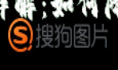 币行钱包提现手续费详解：如何降低费