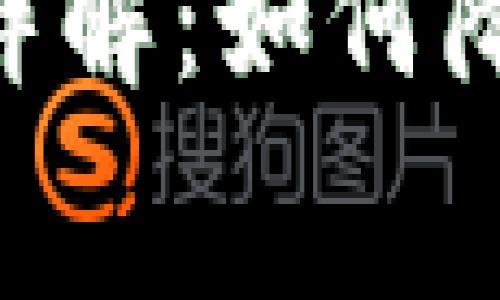 币行钱包提现手续费详解:如何降低费用,获取更多收益