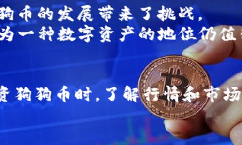 majia最新狗狗币行情分析：2023年市场动向与投资机会/majia  
狗狗币,加密货币,数字资产,投资策略/guanjianci  

引言：狗狗币的崛起与市场背景  
自2013年推出以来，狗狗币（Dogecoin）从一个玩笑般的加密货币，逐渐演变为数字货币市场的重要参与者。其独特的文化背景以及庞大的社区，让狗狗币在众多加密货币中脱颖而出。随着时间的推移，越来越多的投资者开始深入了解并关注这一资产，市场的波动也吸引了许多媒体的关注。无论你是资深投资者，还是刚刚踏入加密货币世界的新手，了解狗狗币的市场动向和最新消息显得尤为重要。  

狗狗币的最新行情与市场表现  
截至2023年10月，狗狗币的最新行情展现了其相对稳定的市场表现。根据多家交易所的数据，狗狗币的价格在过去几个月中波动较小，维持在0.05到0.15美元之间。虽然这段时期的波动幅度不大，但市场的整体情绪依然积极。投资者在仔细分析市场动态之后，对狗狗币的未来表现持乐观态度。  
此外，狗狗币在社交媒体平台上的讨论热度持续上升，尤其是在推特（Twitter）和Reddit等平台，社区的参与度为其价格的稳定提供了有力支撑。许多社区成员通过分享实时数据和投资策略，互相激励，形成了强大的社区力量。  

驱动狗狗币价格的主要因素  
市场的价格波动通常由多种因素共同作用。对于狗狗币而言，这些因素包括：   
ol  
listrong社区支持：/strong狗狗币的强大社区是其最重要的支撑之一。社区成员积极参与推广、宣传和教育，帮助新投资者理解狗狗币。/li  
listrong行业动态：/strong市场对于加密货币的接受程度日益提高，越来越多的商家接受狗狗币作为支付方式，这又进一步推动了其需求。/li  
listrong名人效应：/strong特斯拉的CEO埃隆·马斯克在社交媒体上频频提及狗狗币，使其成为热点话题，极大推动了大众对其的关注。/li  
listrong市场趋势：/strong整体的加密市场表现也会影响狗狗币，尤其是在比特币和以太坊等主流币种出现显著涨跌时，狗狗币往往会随之波动。/li  
/ol  

投资狗狗币的策略与建议  
对于希望投资狗狗币的用户，制定合理的投资策略是十分必要的。以下是一些实用的建议：  
ul  
listrong多元化投资：/strong虽然狗狗币有其独特的吸引力，但将投资分散到多个加密货币可以有效降低风险。/li  
listrong持续关注市场动态：/strong保持对市场新闻、社区讨论以及价格趋势的实时关注，有助于做出及时的投资决策。/li  
listrong设置止损与获利点：/strong在投资过程中，合理设置止损点能够保护投资者的本金，同时设置获利点也能帮助锁定收益。/li  
listrong了解基础面：/strong深度分析狗狗币的技术背景和市场需求，有助于更好地理解其价格波动背后的原因。/li  
/ul  

未来展望：狗狗币的前景如何？  
展望未来，狗狗币的前景引发了热烈的讨论。一方面，其庞大的社区基础和不断增长的接受度让人对狗狗币的未来充满信心；另一方面，加密市场的竞争日益激烈，新兴项目层出不穷，给狗狗币的发展带来了挑战。  
如若继续保持创新，有效利用社区活力，狗狗币有可能延续其在市场中的强劲表现。与此同时，投资者也需警惕市场情绪波动带来的风险，理性看待每一次价格波动。从长远来看，狗狗币作为一种数字资产的地位仍值得关注与期待。  

总结  
在这个瞬息万变的数字时代，狗狗币作为一款加密货币不仅仅代表着一项投资产品，更是一个文化现象的体现。其独特的背景以及社区的支持让它在众多数字资产中占据一席之地。在投资狗狗币时，了解行情和市场动态显得格外重要。同时，通过合理的投资策略和对市场的敏锐洞察，能够帮助你在这一领域中获得更好的回报。  
尽管未来充满了不确定性，但无论你是想入门加密货币，还是想进一步深入投资，狗狗币无疑是一个值得关注的选项。希望你在未来的投资中能够获得成功！