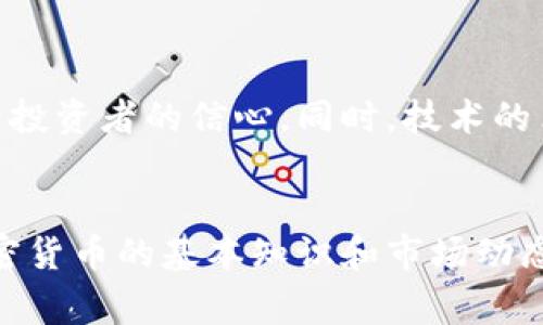 加密货币是指一种依赖密码学技术来确保交易安全性、控制新单位生成和验证资产转移的数字货币。与传统的货币不同，加密货币并不依赖中央银行或管理机构，因此它们通常被称为去中心化的货币。

### 加密货币的基本概念
加密货币利用区块链技术，这是一种分散的账本系统，能够在多个节点间共享和记录交易信息。这种透明性和不可篡改性使得加密货币在确保交易安全方面变得尤为重要。每一笔交易都会被记录在区块链上，并经过网络中随机选取的节点进行确认，形成一个可靠的、无法被随意修改的交易历史。

### 加密货币的历史
加密货币的起源
比特币是第一种加密货币，于2009年由一个化名为中本聪的人或团队推出。比特币的出现标志着数字货币时代的开始。它的设计初衷是为了提供一种不依赖政府或金融机构的点对点电子现金系统。随着技术的不断发展，越来越多的加密货币应运而生，如以太坊、瑞波币等，各自具有不同的功能和特点。

### 加密货币的工作原理
区块链技术的应用
区块链是由若干个“区块”链接而成的链条，每个区块中包含了一组交易记录。当一个区块被填满后，它便会被添加到区块链的末端。为了保证整个系统的安全性和完整性，区块链使用了强大的密码学算法，确保只有合法的交易可以被记录。这也意味着，任何试图修改历史交易的行为都将被网络中的多数节点所拒绝，从而实现了数据的不可篡改性。

### 加密货币的种类
多样化的加密货币
除了比特币之外，还有许多其他类型的加密货币。例如，以太坊不仅是一种加密货币，还提供了智能合约平台。这种平台允许开发者在其上构建去中心化应用程序（dApps），极大地推动了区块链技术的应用发展。而像莱特币、比特币现金等则是比特币的衍生品，旨在改进某些方面的性能和功能。每种加密货币都有其独特的卖点，用户可以根据自己的需求进行选择。

### 投资加密货币的优缺点
潜在的投资机会与风险
投资加密货币吸引了大量的关注，其潜在的高回报使得很多人愿意尝试。然而，市场波动性大，风险也相对较高。许多投资者在不了解市场时可能会遭受重大损失。在投资加密货币时，了解市场趋势、选择合适的时机及做好风险管理显得尤为重要。

### 加密货币的未来展望
前景与挑战
随着技术的发展和人们对数字货币的接受度提高，未来的加密货币市场将会变得更加成熟。很多国家和地区开始对加密货币进行监管，这在一定程度上将促进其合法化，提升投资者的信心。同时，技术的革新也可能带来新的应用场景，使加密货币的使用变得更加广泛。然而，市场依旧面临着各种挑战，包括安全性问题、市场操控和缺乏透明度等，需要行业内外共同努力来解决。

### 结语
加密货币作为一种新型的金融工具，正逐渐走进人们的生活。尽管挑战与机遇并存，但它们无疑将对未来的金融体系和经济发展产生深远的影响。对普通投资者而言，了解加密货币的基本知识和市场动态，将有助于做出更明智的投资决策。