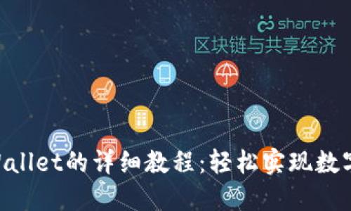 BSV转账至TPWallet的详细教程：轻松实现数字货币安全转移