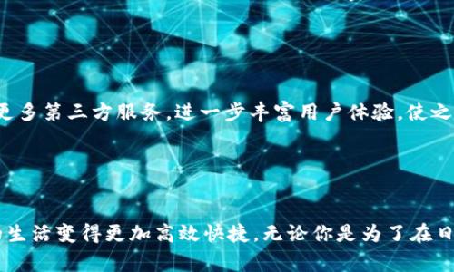   多多钱包下载官方：一站式便捷支付解决方案，助力您的生活高效便捷！ / 

 guanjianci 多多钱包, 下载, 官方, 支付 /guanjianci 

一、多多钱包简介

多多钱包，一款全新的数字钱包产品，旨在为用户提供便利、高效的支付体验。它不仅是支付工具，更是生活助理，致力于为用户提供全面的金融服务。无论是日常消费、转账汇款还是理财投资，多多钱包都能为你提供最快捷的解决方案。


二、独特的卖点与创新点

多多钱包的独特卖点在于它所提供的给用户的三个核心功能：便捷支付、智能管理和多样化服务。首先，便捷支付让用户不再为繁琐的支付步骤而烦恼，只需扫描二维码或点击几下，就能完成支付。其次，智能管理函数帮助用户轻松管理自己的财务，提供消费记录、账单提醒等功能，让你随时掌控自己的财务状态。最后，多样化服务使得多多钱包不仅仅是一个支付工具，它还包括网购、信用卡管理和投资理财等多种功能，一应俱全。


三、下载与安装指南

要下载多多钱包，您只需访问官方应用商店，无论是苹果的App Store还是安卓的Google Play都可以轻松找到。搜索“多多钱包”后，点击下载即可。安装后，您只需注册一个账户，按照提示完成身份认证，即可顺利开始使用。


四、功能详解

1. **便捷支付功能**：您可以通过绑定银行卡或信用卡，轻松实现一键支付。无论是在商超、餐厅还是线上购物，您都可以快速完成支付。此外，多多钱包支持多种主流支付方式，如扫一扫支付和NFC支付等，大幅简化支付流程。


2. **智能理财功能**：想要让自己的闲置资金增值吗？多多钱包内置的理财功能可以帮助用户实现这一目标。它提供了丰富的投资产品，让投资变得简单且安全。您只需选择适合自己的理财产品，即可轻松实现财富增值。同时，系统还会根据您的消费习惯，智能推荐合适的理财产品。


3. **账单管理工具**：生活中如何管理账单？多多钱包为您提供了智能账单管理功能，用户可以在App中记录每一笔花费，设置账单提醒，并且系统会根据您消费的类别进行分析，让您时刻掌握自己的花费情况，这样，您就可以避免不必要的支出。


4. **转账汇款功能**：通过多多钱包，您可以方便快捷地进行转账。不论是给朋友分账，还是为家人汇款，几秒钟即可完成交易，不再受到时间和地点的限制。


五、使用安全性

安全性是用户在选择数字钱包时最为关注的问题之一。多多钱包通过多重安全机制保证用户的资金安全，包括数据加密、身份验证和风控监测等。这样，用户可以放心地进行支付和理财，无需担心财产安全问题。


六、用户体验与评价

许多用户在使用多多钱包后都给予了高度评价，称其为“生活中的好帮手”。用户普遍反映，多多钱包的界面设计简洁、易于操作，不需要过多的学习成本。尤其是便捷支付功能，极大地提高了消费者的购物体验。此外，用户普遍欣赏多多钱包的客服响应速度，遇到问题时能够及时得到解决。


七、未来展望

随着科技的不断进步，多多钱包也在不断创新，未来将推出更多实用功能。例如，计划推出AI财务顾问，基于用户的消费习惯进行个性化的理财建议。同时，多多钱包也希望通过合作与联盟，引入更多第三方服务，进一步丰富用户体验，使之成为一款无所不包的生活金融工具。


八、总结

多多钱包以其便捷、智能和安全的特性，为用户提供了全新的支付体验，成为现代人生活中的重要金融工具。如果你还在使用传统的支付方式，那现在就是时候转换思维，下载多多钱包，帮助你的生活变得更加高效快捷。无论你是为了在日常消费中获取更多便捷，还是为了更好的管理个人财务，多多钱包都将是你不可或缺的选择。快来加入我们，体验前所未有的支付革新吧！
