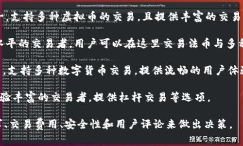 关于虚拟币交易应用软件的名称实际上有很多，它们各自具有不同的功能、用户界面和交易费用。以下是一些非常受欢迎的虚拟币交易应用软件：

1. **Coinbase**：这是一个用户友好的平台，非常适合初学者。它允许用户购买、出售和存储多种加密货币。

2. **Binance**：全球最大的加密货币交易所之一，支持多种虚拟币的交易，且提供丰富的交易工具和功能。

3. **Kraken**：提供多样的交易选项，适合不同水平的交易者，用户可以在这里交易法币与多种虚拟币。

4. **Huobi**：一个知名的全球数字资产交易平台，支持多种数字货币交易，提供流畅的用户体验。

5. **Bitfinex**：以其高级交易功能著称，适合经验丰富的交易者，提供杠杆交易等选项。

在选择虚拟币交易软件时，建议用户根据个人需求、交易费用、安全性和用户评论来做出决策。