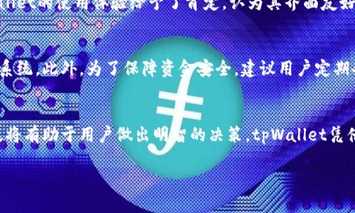 在美国，用户可以下载和使用tpWallet或者其他类似的数字钱包应用。tpWallet作为一款数字资产钱包，旨在为用户提供方便安全的虚拟货币管理服务。在考虑下载tpWallet之前，用户需要注意几个关键因素，包括应用的可用性、法律合规性、安全性以及用户评价等。以下是对这些因素的详细介绍。

### tpWallet概述
tpWallet是一款专注于提供安全、便捷的数字资产管理解决方案的钱包应用。它允许用户存储、发送和接收多种加密货币，包括比特币、以太坊、莱特币等。与其他钱包应用相比，tpWallet的特点在于其用户友好的界面和强大的安全性，使得新手用户也能够轻松上手。

### 美国用户如何下载tpWallet
在美国，用户可以通过主流的应用商店如Apple App Store或Google Play Store搜索并下载tpWallet。确保设备的操作系统与应用要求相兼容，通常，tpWallet支持最新版本的iOS和Android系统。下载过程非常简单，用户只需在应用商店中搜索“tpWallet”，点击“下载”按钮，等待安装完成即可。

### tpWallet的独特卖点
tpWallet的独特之处不仅在于它的多功能性，还在于其创新的安全特点。它采用了先进的加密技术，确保用户的资产安全。此外，tpWallet还推出了一些创新的功能，如多重签名、冷存储选项等，这些功能有助于提高用户的安全感，尤其是在如今数字资产交易频繁的背景下。

### 法律合规性
在使用任何数字钱包之前，了解其在所在国家或地区的法律合规性至关重要。在美国，各州对加密货币的监管政策有所不同，因此用户在下载和使用tpWallet之前，建议查看相关法律信息，确保自己的操作不会违反当地规定。同时，tpWallet的团队也在积极关注并遵循相关法律法规，力求做到合规经营。

### 用户反馈与评价
在下载tpWallet之前，潜在用户应参考其他用户的反馈和评价。评价可在应用商店、社交媒体及相关论坛上找到。大多数用户对tpWallet的使用体验给予了肯定，认为其界面友好，操作简单，且安全性较高。当然，个别用户可能会遇到一些使用中的小问题，但总体上看，tpWallet在用户群体中建立了良好的口碑。

### 使用tpWallet时的注意事项
尽管tpWallet具备良好的用户体验和安全性，在实际使用过程中，用户仍需保持一定的警觉。确保设备安装防病毒软件，并定期更新系统。此外，为了保障资金安全，建议用户定期备份自己的钱包数据，防范意外情况导致的损失。

### 结论
总的来说，美国用户可以方便地下载并使用tpWallet来管理自己的数字资产。在下载前，了解应用的特征、法律合规性以及用户评价，将有助于用户做出明智的决策。tpWallet凭借其安全便捷的特点，符合现代数字货币使用的要求，是用户在数字资产管理中的优秀选择。

希望以上信息对你有帮助！如果还有其他问题，请随时提问。