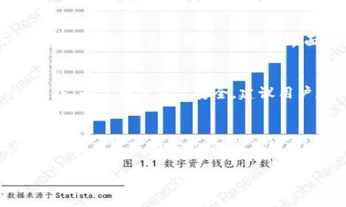 在美国，用户可以下载和使用tpWallet或者其他类似的数字钱包应用。tpWallet作为一款数字资产钱包，旨在为用户提供方便安全的虚拟货币管理服务。在考虑下载tpWallet之前，用户需要注意几个关键因素，包括应用的可用性、法律合规性、安全性以及用户评价等。以下是对这些因素的详细介绍。

### tpWallet概述
tpWallet是一款专注于提供安全、便捷的数字资产管理解决方案的钱包应用。它允许用户存储、发送和接收多种加密货币，包括比特币、以太坊、莱特币等。与其他钱包应用相比，tpWallet的特点在于其用户友好的界面和强大的安全性，使得新手用户也能够轻松上手。

### 美国用户如何下载tpWallet
在美国，用户可以通过主流的应用商店如Apple App Store或Google Play Store搜索并下载tpWallet。确保设备的操作系统与应用要求相兼容，通常，tpWallet支持最新版本的iOS和Android系统。下载过程非常简单，用户只需在应用商店中搜索“tpWallet”，点击“下载”按钮，等待安装完成即可。

### tpWallet的独特卖点
tpWallet的独特之处不仅在于它的多功能性，还在于其创新的安全特点。它采用了先进的加密技术，确保用户的资产安全。此外，tpWallet还推出了一些创新的功能，如多重签名、冷存储选项等，这些功能有助于提高用户的安全感，尤其是在如今数字资产交易频繁的背景下。

### 法律合规性
在使用任何数字钱包之前，了解其在所在国家或地区的法律合规性至关重要。在美国，各州对加密货币的监管政策有所不同，因此用户在下载和使用tpWallet之前，建议查看相关法律信息，确保自己的操作不会违反当地规定。同时，tpWallet的团队也在积极关注并遵循相关法律法规，力求做到合规经营。

### 用户反馈与评价
在下载tpWallet之前，潜在用户应参考其他用户的反馈和评价。评价可在应用商店、社交媒体及相关论坛上找到。大多数用户对tpWallet的使用体验给予了肯定，认为其界面友好，操作简单，且安全性较高。当然，个别用户可能会遇到一些使用中的小问题，但总体上看，tpWallet在用户群体中建立了良好的口碑。

### 使用tpWallet时的注意事项
尽管tpWallet具备良好的用户体验和安全性，在实际使用过程中，用户仍需保持一定的警觉。确保设备安装防病毒软件，并定期更新系统。此外，为了保障资金安全，建议用户定期备份自己的钱包数据，防范意外情况导致的损失。

### 结论
总的来说，美国用户可以方便地下载并使用tpWallet来管理自己的数字资产。在下载前，了解应用的特征、法律合规性以及用户评价，将有助于用户做出明智的决策。tpWallet凭借其安全便捷的特点，符合现代数字货币使用的要求，是用户在数字资产管理中的优秀选择。

希望以上信息对你有帮助！如果还有其他问题，请随时提问。