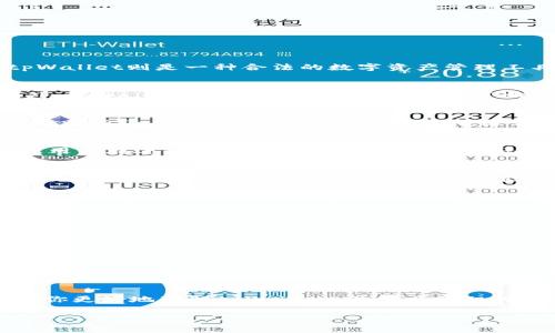 在讨论tpWallet是否是资金盘前，我们需要理解“资金盘”的概念以及tpWallet的性质和功能。资金盘通常是指一种非法集资的金融模式，参与者的收益主要依赖于持续招募新成员的资金，而不是通过合法的投资回报。

什么是tpWallet？
tpWallet是一款多功能数字钱包，旨在为用户提供一个安全、便捷的加密货币管理平台。用户可以在这里存储、发送、接收各种数字资产，同时还支持部分融合去中心化金融（DeFi）的功能，通过流动性挖矿等方式来获得收益。tpWallet的推出是为了满足对数字资产日益增长的管理需求，尤其是在区块链技术快速发展的背景下。

tpWallet的功能和特点
tpWallet的优势在于其易用性和多样性。用户只需通过简单的操作，就能够进行加密货币的管理。同时，该平台还提供了多层次的安全保障，为用户的资产保驾护航。以下是一些tpWallet的核心功能：
ul
    listrong安全性：/strongtpWallet采用先进的加密技术和多重身份验证，确保用户的资产安全无忧。/li
    listrong多链支持：/strong平台支持多种区块链网络，让用户能够方便地管理不同类型的数字资产。/li
    listrong用户友好：/strong其界面设计，即使对加密货币不熟悉的用户也能快速上手。/li
    listrongDeFi集成：/strong用户可以直接在钱包内参与流动性挖矿、一键兑换等功能，大幅提升了使用的便利性。/li
/ul

资金盘与tpWallet的区别
讨论tpWallet是否为资金盘，首先要明确资金盘的本质。资金盘常常会以高回报为诱饵，吸引新投资者加入，而这些投资者的资金实际上用于支付旧投资者的收益。相对而言，tpWallet则是一种合法的数字资产管理工具，提供的收益主要来源于用户自己参与的金融活动，以及加密货币市场自身的波动。

tpWallet的透明性和合法性
tpWallet作为一款数字资产管理工具，十分注重透明度和用户信任。平台会定期发布安全性报告，公开平台的运营情况以及用户资产保障措施，增强用户对其合法性的信心。此外，tpWallet在各大监管机构下获得了相应的认证和许可。这些措施使得tpWallet与资金盘彻底不同，后者通常缺乏透明度，容易被隐藏运营风险。

用户评价与反馈
对tpWallet的用户反馈也是评判其是否为资金盘的重要参考。大多数用户对tpWallet的使用体验表示满意，认为其界面友好、功能实用。此外，许多用户分享了他们通过tpWallet参与DeFi项目获得的收益，这也印证了其合法运营的特性。然而，也不可忽视一些负面反馈，部分用户提到在操作过程中遇到的问题。这种反馈告诉我们，在使用任何金融工具时，用户都应该谨慎，随时关注市场变化。

安全性考量
用户在选择数字钱包时，安全性无疑是一个重中之重。tpWallet为用户提供了多种安全保障手段，包括私钥的本地存储、交易的双重验证等，尽量避免黑客攻击或资金损失。此外，用户在进行交易时，也应选择官方途径，避免进入假冒网站，增加资金安全风险。

总结与建议
综合以上信息，我们可以得出结论，tpWallet并不是一种资金盘。其所提供的服务如同一个工具，用户如何使用它，将直接影响到其投资回报。在参与数字资产管理时，用户应做好充分的市场调研，理性投资，警惕高风险。同时，建议用户保持对平台的持续关注，了解其最新动态，增强资产保值增值的机会。

此外，数字货币市场风险较大，投资者应该根据自身的风险承受能力作出理智的决策。若决定使用tpWallet，建议逐步投入，切勿一次性投入过多资金，以防万一。同时，也要时常关注加密资产市场的动态，及时调整策略，以确保资金安全和收益。

常见问题解答
在选择tpWallet这类数字钱包时，很多用户会有疑问。以下是一些常见问题及解答：

ul
    listrongtpWallet是免费的吗？/strongtpWallet可以免费下载和使用，但在一些特定功能（如交易手续费）上可能会收取一定费用。/li
    listrong我如何确保我的资产安全？/strong建议启用双重验证，不要与他人分享你的私钥，定期更新密码。/li
    listrong如果我遇到技术问题，怎么办？/strong用户可通过tpWallet的官方客服或社区寻求帮助。/li
/ul

无论你是数字资产新手还是经验丰富的投资者，选择合适的管理工具至关重要。在关注tpWallet时，保持警惕和理性是每位用户都应具备的素养。希望本文的详细分析能够帮助你更好地理解tpWallet，并做出明智的投资决策。

tpWallet,资金盘,数字钱包,加密货币/guanjianci