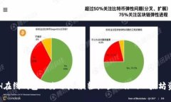 ETH在线钱包的使用指南：轻松管理你的