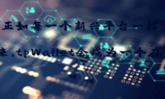 关于tpWallet的推荐奖项目，确实有很多