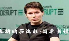 2023年以太坊购买流程：简单易懂的步