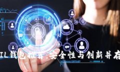 2023年最佳六月币FIL钱包推荐：安全性