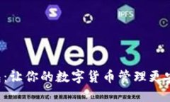 美通币钱包：让你的数字货币管理更安