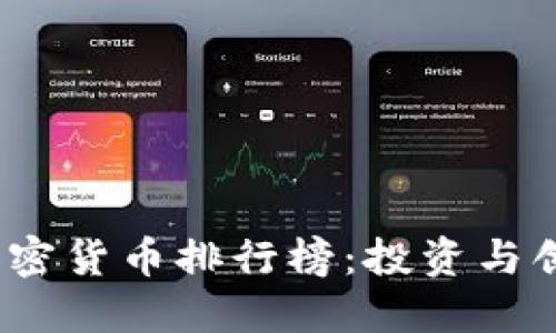 2023年十大加密货币排行榜:投资与创新的未来之路