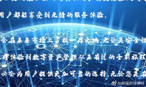   以太金连钱包官网：安全便捷的数字资产管理新体验 / 

 guanjianci 以太金连钱包, 数字资产管理, 区块链安全, 钱包官网 /guanjianci 

引言：数字资产管理的新选择
在当今数字货币蓬勃发展的时代，安全且便捷的钱包管理成为每一位投资者心中关注的焦点。以太金连钱包，凭借其独特的卖点和创新的设计理念，迅速崭露头角，成为广大用户的优选。无论您是数字资产投资的新手，还是资深玩家，以太金连钱包都能够满足您对安全和便捷的双重需求。

什么是以太金连钱包？
以太金连钱包是一款结合了区块链技术与用户友好界面的数字资产管理工具。它不仅支持以太坊及其众多代币的存储与管理，还具备一系列创新功能，例如多重签名验证、安全备份及实时交易监控等，确保用户的资产始终处于安全状态。

安全性：以太金连钱包的首要保障
安全性是每一个数字资产管理工具不可或缺的核心要素。以太金连钱包采用业界领先的加密技术，确保用户的私钥和敏感信息不被泄露。此外，钱包内置了多重签名机制，只有获得多方签署验证的交易才能进行，大大降低了黑客攻击的风险。

此外，用户还可以选择开启双重认证功能，增加账户的保护层级。即使遭遇网络攻击，攻击者也难以轻易获取用户的资产，保障用户在自由交易与投资时的安全。

便捷性：用户体验至上
在钱包的设计上，以太金连钱包充分考虑了用户的操作习惯。界面，用户可以轻松找到所需功能。无论是查看余额、发送或接收数字货币，几乎都可以在几次点击之内完成。即使是初次接触数字货币的用户，亦无需额外的学习成本。

此外，钱包还支持多种语言界面，使全球用户都能轻松上手。无论您身处何地，随时随地都可以通过智能手机或电脑访问钱包，进行数字资产交易和管理。

创新功能：不断更新，更加智能
以太金连钱包并不仅仅是一个简单的数字资产存储工具。它不断推陈出新，引入了智能合约管理、定制化投资组合和实时市场数据分析等多项先进功能，帮助用户做出更明智的投资决策。

例如，用户可以根据自身需求，创建个人定制化的投资组合，将多个代币整合在一起，以实现资产的多样化配置。同时，钱包内置的市场数据分析工具，将帮助用户实时跟踪市场动态，做出快速反应。

社区与支持：以用户为中心
以太金连钱包不仅注重产品本身的功能与设计，同时，也非常重视用户的反馈与需求。官方建立了强大的用户社区，用户可以随时在社区内与其他用户交流经验、分享技巧。社区内也会定期举办线上活动，激励用户参与，增加互动性。

当用户在使用过程中遇到问题，产品团队会提供及时的技术支持，设立24小时在线客服，随时为用户解答疑问，确保每位用户都能享受到无缝的服务体验。

结论：以太金连钱包的未来展望
随着区块链技术的发展，数字资产的管理也将迎来更大的变革。以太金连钱包凭借其独特的优势与不断创新的决心，势必会在未来市场上占据一席之地。无论是安全性、便捷性，还是用户社群的支持，都是以太金连钱包与众不同之处。

选择以太金连钱包，您不仅是在选择一种数字资产的管理工具，更是在拥抱未来金融的崭新生活方式。安全、便捷、创新，您将体验到数字资产管理从未有过的全新旅程。

在瞬息万变的数字货币市场，劣币驱逐良币的现象时常发生，而以太金连钱包以其高度安全的特点和便捷的用户体验，势必会为用户提供更加可靠的选择。无论您是在寻找投资机会还是日常交易，它都将成为您最好的伙伴，让您的数字资产管理变得轻松自在。