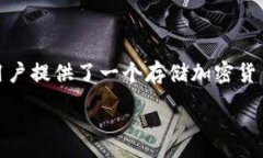  rzecz   探索创新数字资产管理平台 -
