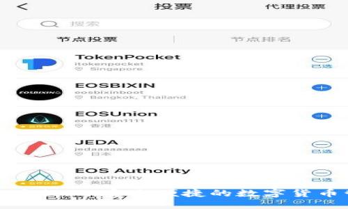 快钱包比特币提现:安全便捷的数字货币管理新选择