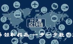 tpWallet空投的币领取指南：一步一步教