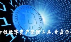 BTK钱包：一款革命性数字资产管理工具