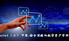 tpWallet 1.2.7 下载：安全便捷的数字资产