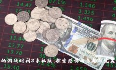 波比的游戏时间3手机版：探索恐怖与