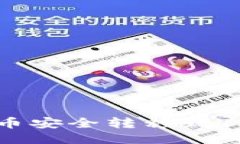 如何将抹茶交易所的币安全转移到TP