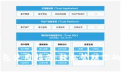比特派钱包使用指南：轻松管理你的加