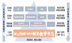 全面解析tpWallet - 创新数字钱包的多功