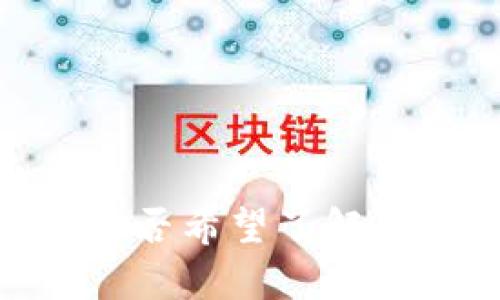要更好地帮助您，请提供更多关于“tpWallet”的具体背景和您想要了解的内容。是否希望了解如何授权、转账的过程，或者其他相关信息？请给出更多细节，以便提供适合的帮助。