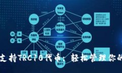 tr TPWallet支持TRC10代币: 轻松管理你的数