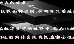   比特币离线钱包更新：安全存储与隐