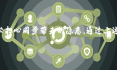   如何取消tpWallet同步：简单步骤与注
