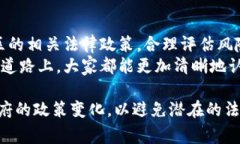 这个问题涉及到多个方面，包括法律法