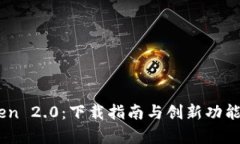 MyToken 2.0：下载指南与创新功能全解析