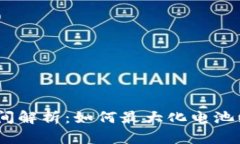 imKey硬件钱包待机时间解析：如何最大