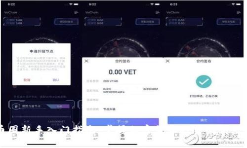 币圈新手入门指南:掌握加密货币投资的第一步