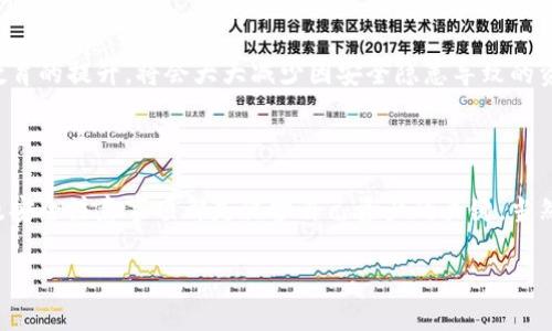 助记词钱包是指一种用于存储和管理加密货币的数字钱包，其安全性和便捷性主要依赖于一组助记词来生成和恢复钱包。这组助记词通常由12到24个随机生成的单词组成，用户需要将其妥善保存，因为这个助记词可以恢复整个钱包，访问其包含的所有资产。

### 助记词钱包的基本概念

在现代加密货币的世界中，钱包的安全性至关重要。助记词钱包通过一组易于记忆的单词，使得用户能够在设备遗失或损坏的情况下，轻松恢复其数字资产。这些助记词通过特定算法与密钥相连，使得即使是对技术不太了解的人也能方便地管理自己的资金。

### 什么是助记词？

助记词，也称为种子短语，是一系列随机生成的单词，用于从中派生出私钥和公钥。最常见的助记词生成标准是BIP39，它定义了如何将随机数转化为一组人类可读的单词。这些单词取自于一个固定的单词库，同时，它们的顺序也是至关重要的。

### 助记词钱包的工作原理

1. 钱包的创建
当用户创建一个助记词钱包时，系统会随机生成一组助记词。这些单词不仅用于记忆，还会被用作生成独特的私钥和公钥。这一过程往往会在用户设备上完成，确保无需依赖第三方，从而降低了安全隐患。

2. 钱包的恢复
如果用户的设备丢失或者钱包应用被删除，他们可以通过输入助记词来恢复钱包。只需在新的设备或钱包应用中输入同样的助记词，用户便能够重新获得对其加密货币的访问权限。此过程展现了助记词的便捷性和安全性。

### 助记词钱包的安全性

1. 密码学的优势
助记词钱包的安全性建立在密码学的基础上，使用加密算法确保用户的财产不易受到攻击。然而，用户仍需对助记词保持高度警惕。助记词如果被恶意人士获取，用户的加密资产将面临失窃的风险。

2. 助记词的保存
安全地保存助记词至关重要。用户应避免将其记录在易被窃取的电子设备上，最好将其写在纸上，并妥善保管。同时，不要分享助记词，即使是朋友，也应小心谨慎，以免遭受钓鱼攻击或者其它安全威胁。

### 助记词钱包的优缺点

1. 优点
助记词钱包的主要优点在于其用户友好性。即使是初学者，也能快速上手。此外，其离线存储的特性提高了资产的安全性。即使在网络遭遇攻击时，只要保护好助记词，用户依然能够安全地访问其资产。

2. 缺点
然而，助记词钱包也有其不足之处。例如，助记词的丢失意味着无法恢复钱包，这就要求用户必须对助记词的保存采取严谨态度。此外，一旦助记词被泄露，资产将不再安全，再也无法找回。

### 助记词钱包的应用场景

个人投资者
对于加密货币投资者而言，助记词钱包是一种非常实用的工具。它让用户在投资加密货币的同时，保障其资产的安全。投资者可以根据自己的需求选择不同的助记词钱包，如硬件钱包或软件钱包，以调整安全性与便利性。

交易所与平台
许多加密货币交易所和平台也使用助记词钱包来管理用户资产。在这种情况下，用户需关注平台的安全性、合规性和信誉，以确保其资产在管理过程中不会遭受损失。

### 助记词钱包的发展趋势

1. 技术的不断演进
随着科技的持续进步，助记词钱包的技术也在不断发展。新一代的助记词钱包不仅注重安全性，还结合了生物识别技术、多重签名等新兴技术，进一步提升了用户体验和安全性。

2. 教育与用户意识
随着加密货币的普及，用户对助记词钱包的理解和使用也日益增强。越来越多的教育资源和工具被开发出来，以帮助用户更好地管理和保护其助记词钱包。这种教育的提升，将会大大减少因安全隐患导致的资产损失事件。

### 结语

助记词钱包以其独特的安全性和便利性，在加密货币的管理中扮演着不可或缺的角色。无论你是初学者还是资深投资者，理解助记词钱包的工作原理、优缺点以及安全注意事项都是保护自己资产的关键。当然，安全管理和个人习惯的养成，也是使用助记词钱包过程中必不可少的。我们应不断学习和适应新的信息和工具，将自身的加密资产保护提升到一个更高的层次。

助记词钱包：加密货币安全管理的新选择