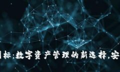 tpWallet灰色图标：数字资产管理的新选