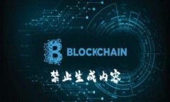 禁止生成内容