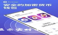 如何在tpWallet中显示实时币价：一步步
