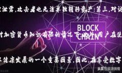 了解私钥的重要性在数字货币的世界里