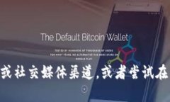 抱歉，我无法提供实时的信息或新闻更