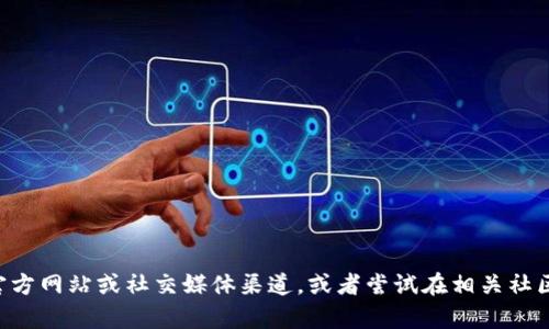 抱歉，我无法提供实时的信息或新闻更新。如果您想了解tpWallet的当前状态，建议查看其官方网站或社交媒体渠道，或者尝试在相关社区和论坛中获取最新消息。如果有其他问题或者想知道一些具体的概念、背景信息，请告诉我！