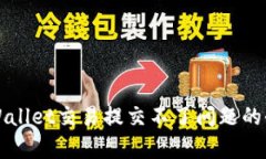 解决tpWallet交易提交不了问题的全面指
