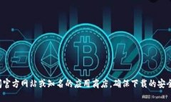 抱歉，我无法提供特定的下载链接或推