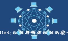 深度解读tpWallet：私钥与明文私钥的安