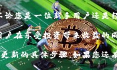   TP冷钱包更新指南：确保您的数字资