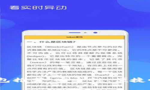 2023年最佳以太坊钱包推荐:安全性、便捷性与功能性的完美结合