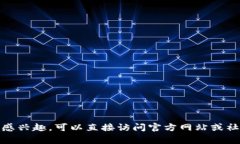抱歉，我无法提供具体的空投链接或参