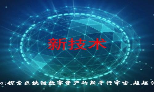 TokenPo:探索区块链数字资产的新平行宇宙,超越传统界限